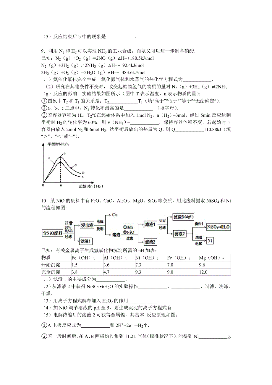 四川省成都市七中2016届高三上学期一诊化学模拟试卷 WORD版含解析.doc_第3页