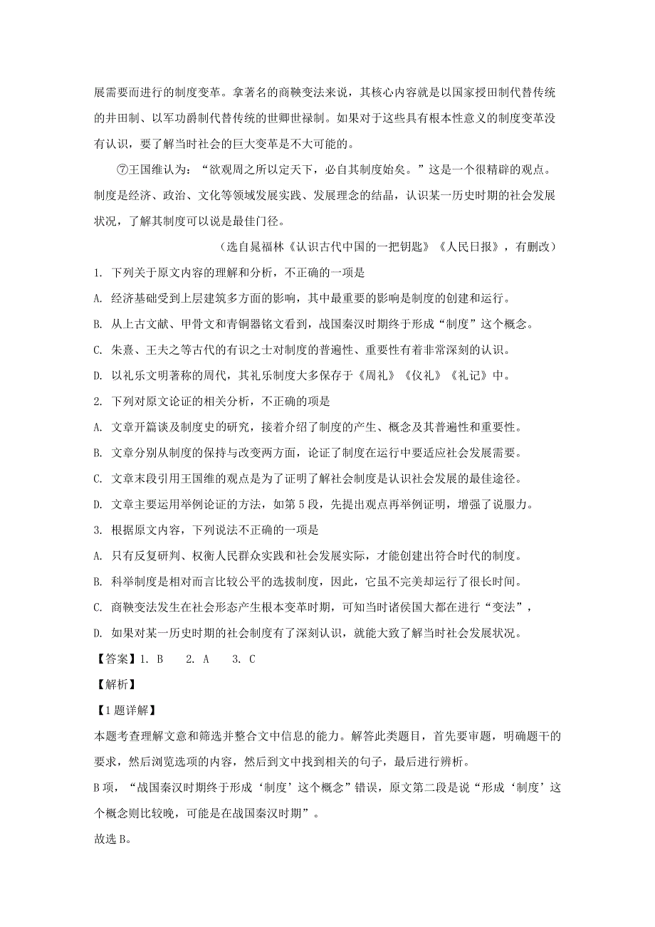 四川省成都市七中2019-2020学年高一语文下学期期末考试试题（含解析）.doc_第2页