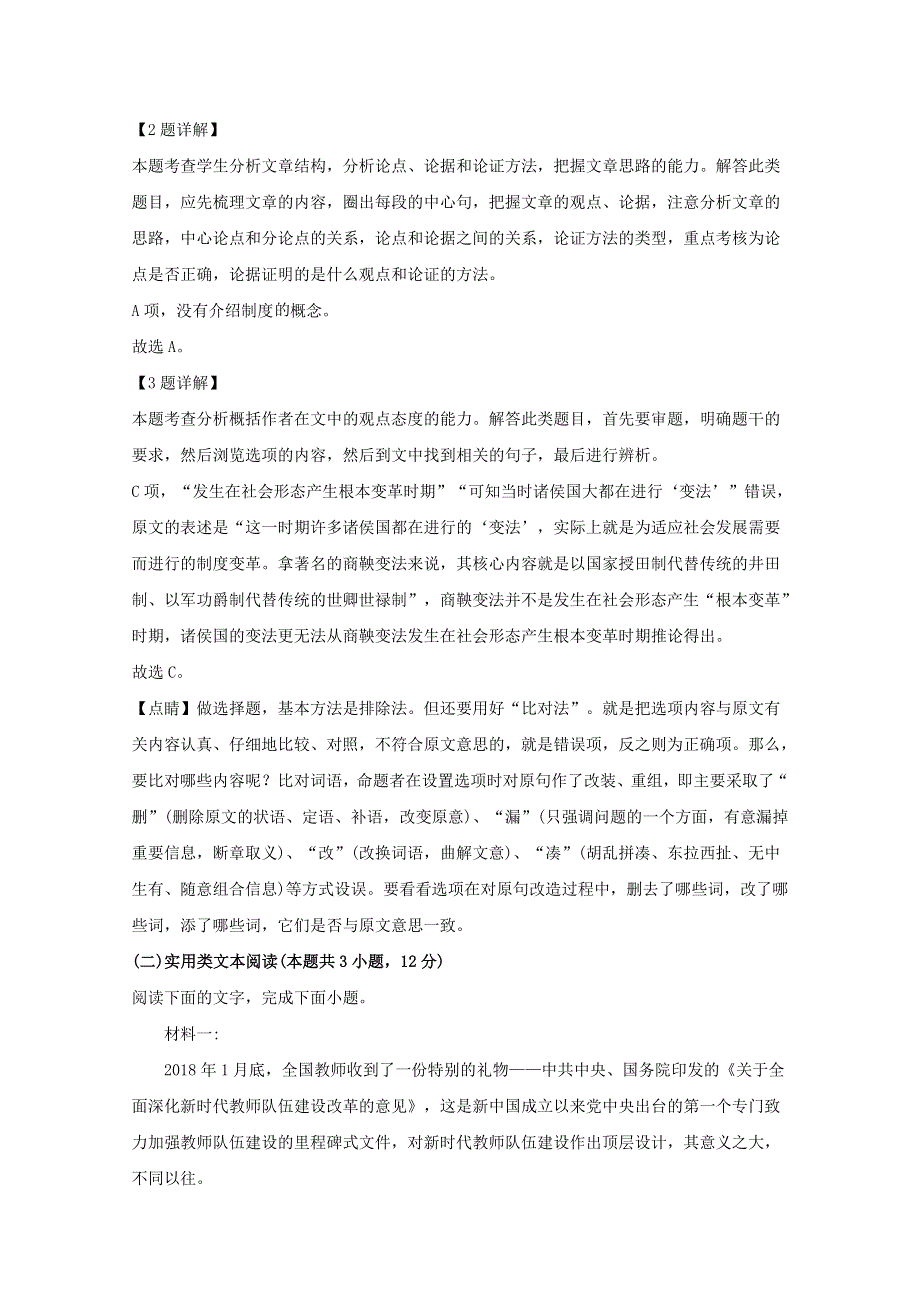 四川省成都市七中2019-2020学年高一语文下学期期末考试试题（含解析）.doc_第3页