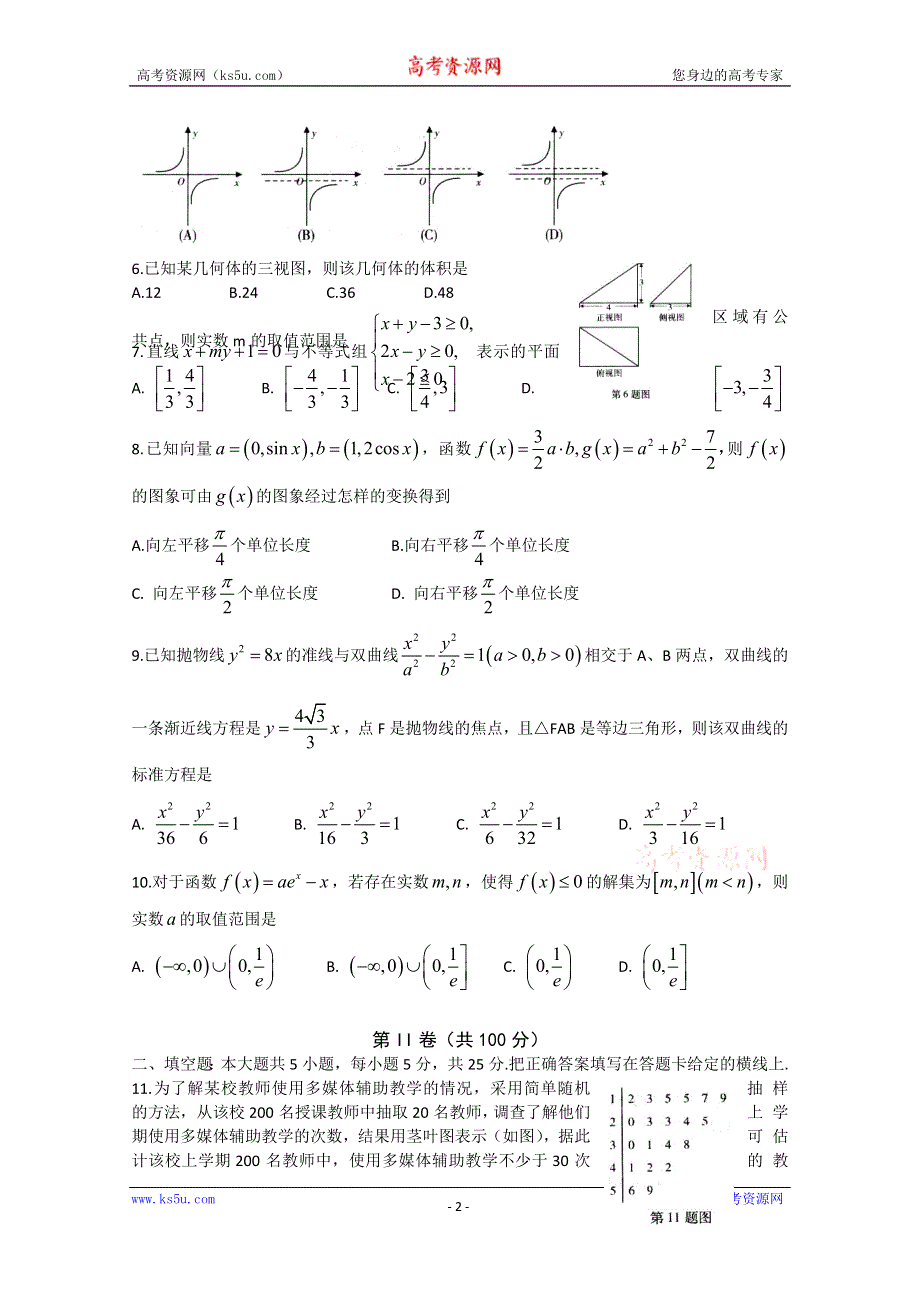 山东省临沂市2015届高三上学期期末统考（一模）数学（理）试题 WORD版含答案.doc_第2页