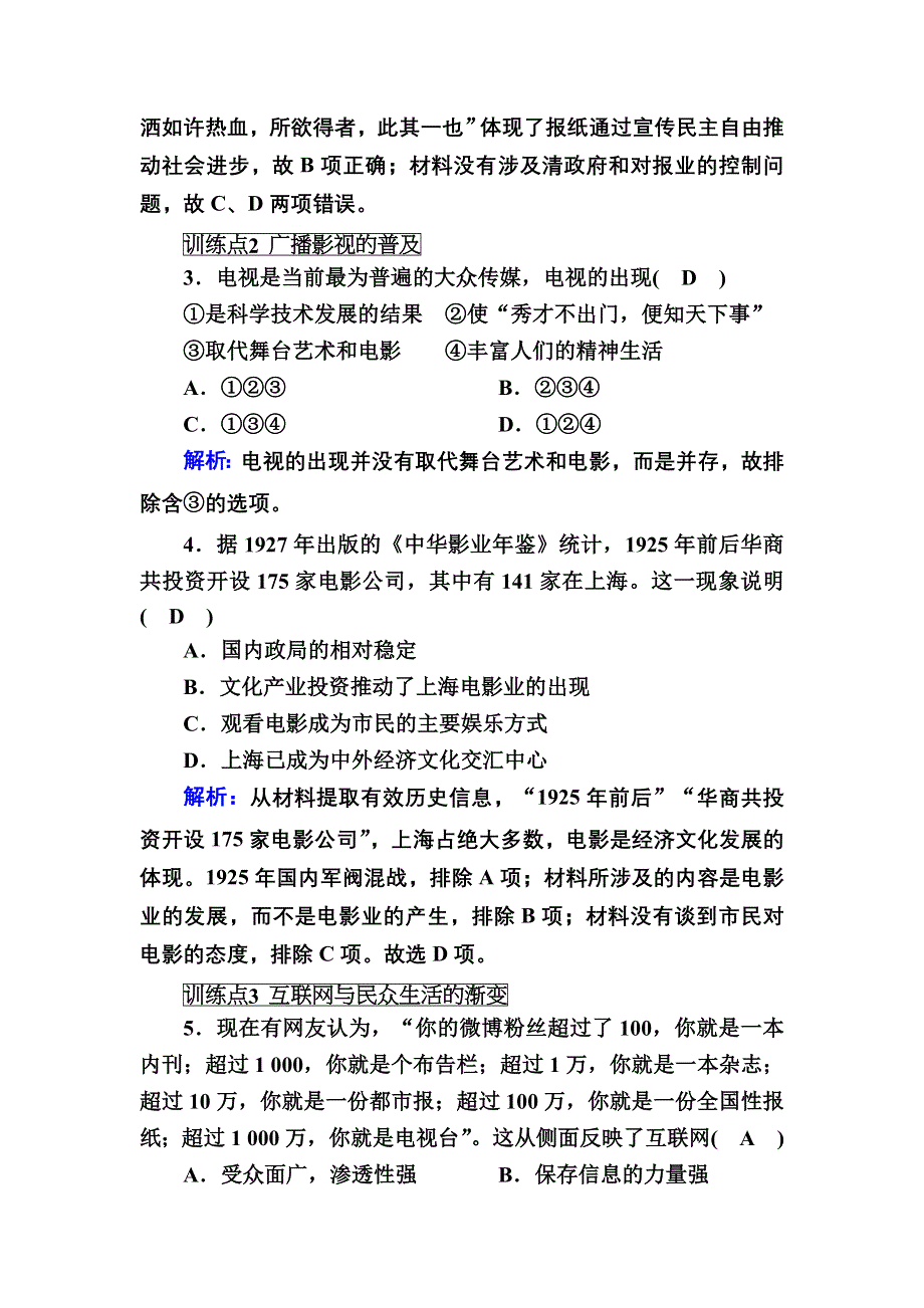 2020-2021学年人民版历史必修2跟踪检测：4-3 大众传播媒介的更新 WORD版含解析.DOC_第2页