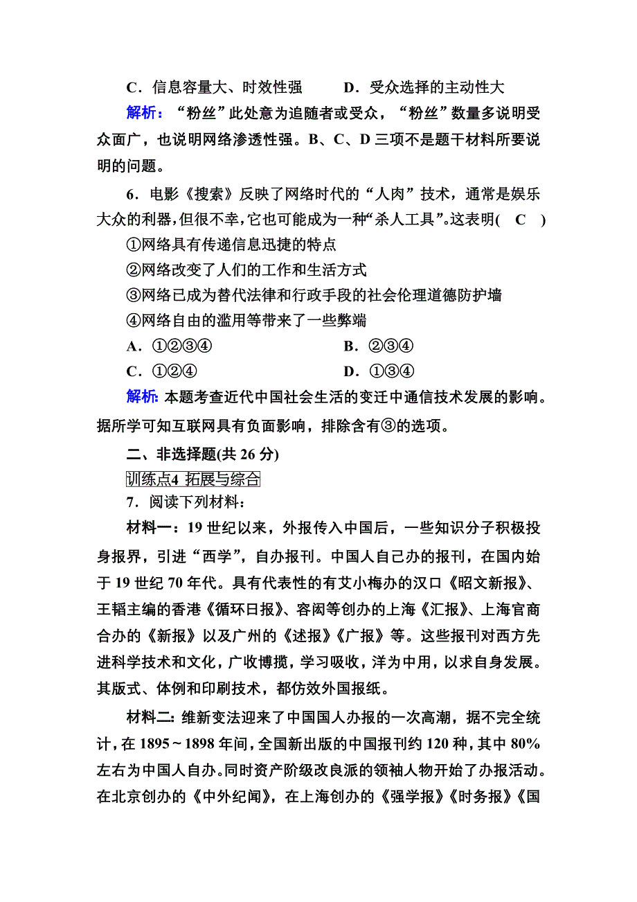 2020-2021学年人民版历史必修2跟踪检测：4-3 大众传播媒介的更新 WORD版含解析.DOC_第3页