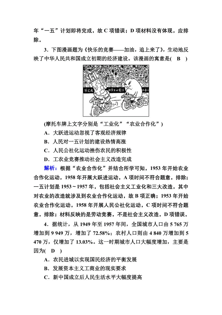 2020-2021学年人民版历史必修2跟踪检测：专题三　中国社会主义建设道路的探索 综合测试 WORD版含解析.DOC_第2页