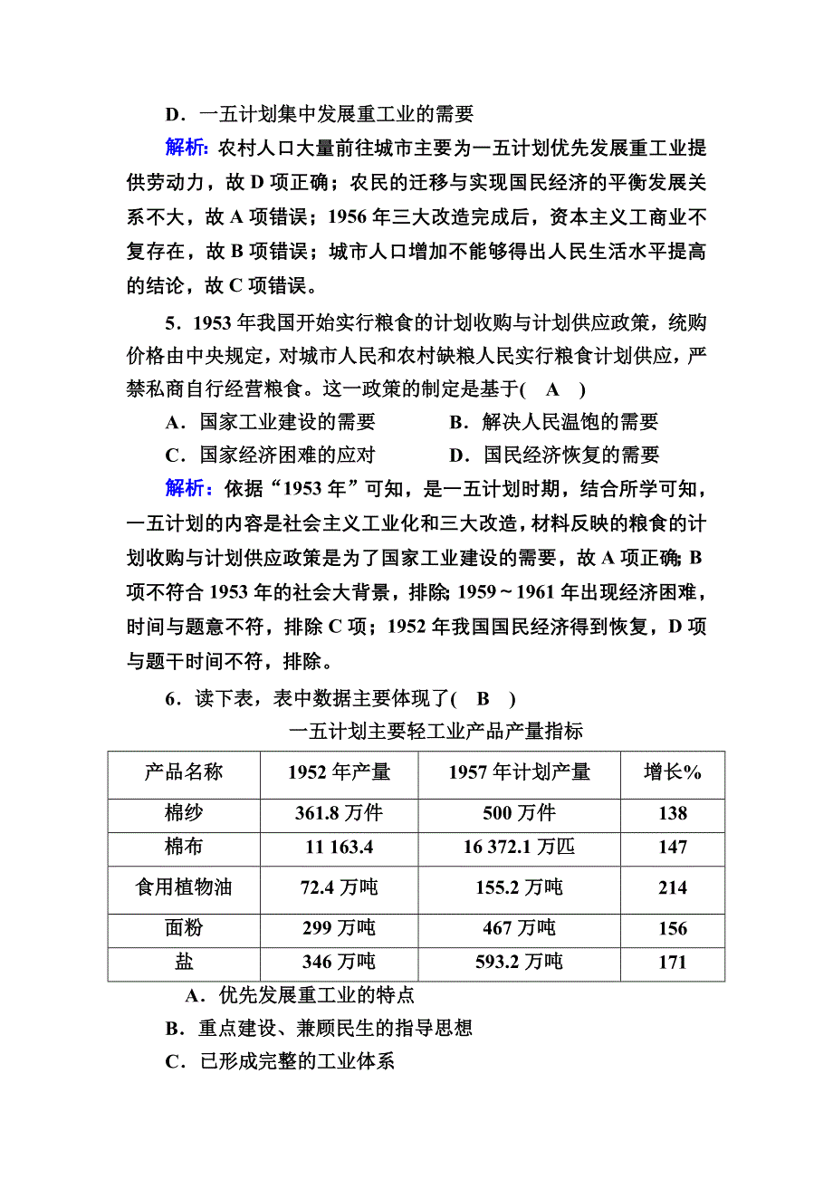 2020-2021学年人民版历史必修2跟踪检测：专题三　中国社会主义建设道路的探索 综合测试 WORD版含解析.DOC_第3页