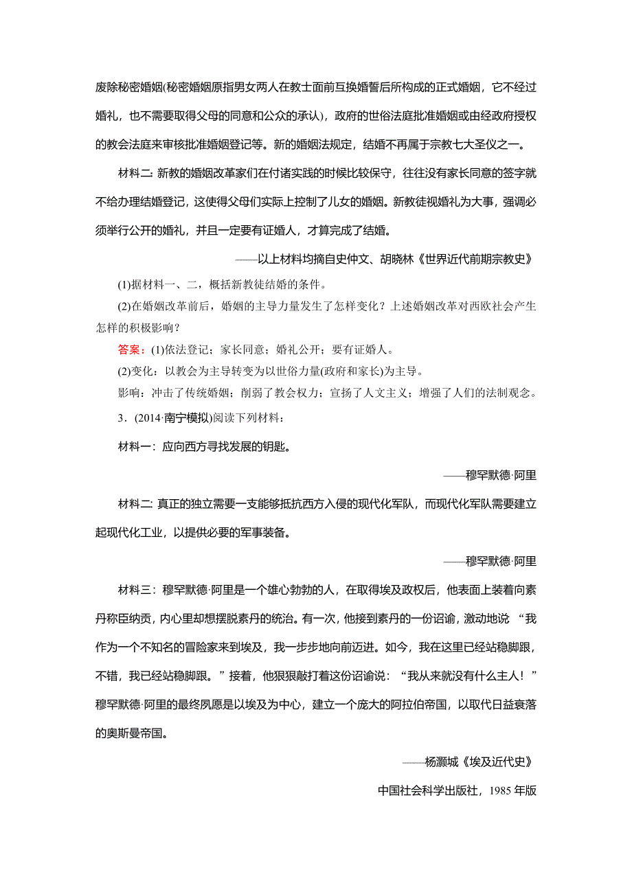 《快乐考生》2015高考历史（人民版）一轮真题演练：选修1 第3讲 欧洲宗教改革及穆罕默德 阿里改革.doc_第2页