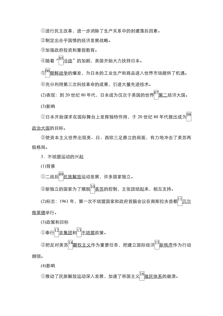 2021届新高考历史一轮复习（选择性考试模块版）学案：第5单元 第16讲　世界多极化趋势的出现和加强 WORD版含解析.doc_第2页