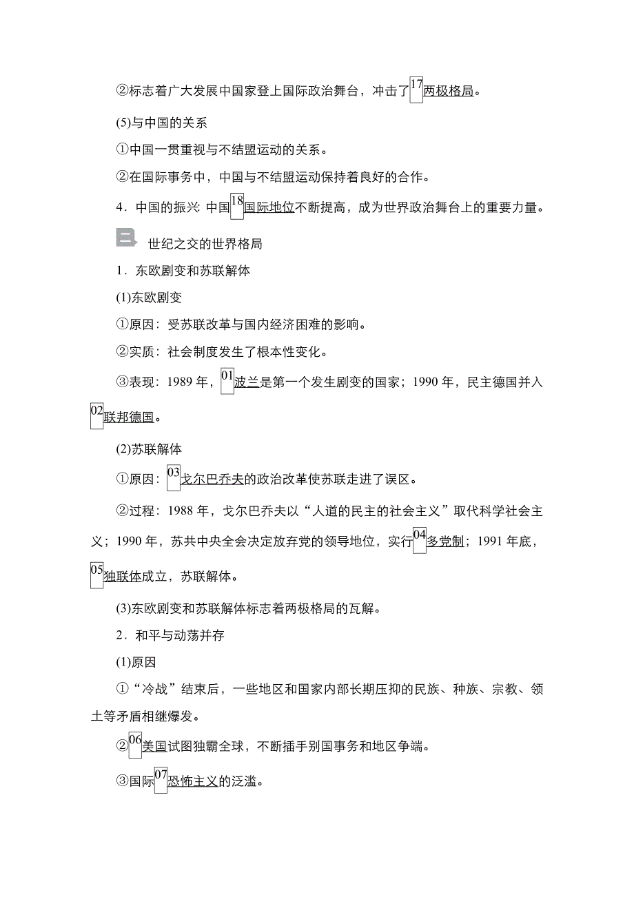 2021届新高考历史一轮复习（选择性考试模块版）学案：第5单元 第16讲　世界多极化趋势的出现和加强 WORD版含解析.doc_第3页