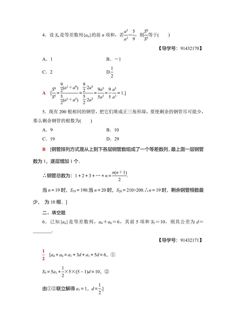 2018年秋新课堂高中数学人教A版必修五习题：课时分层作业 11 等差数列的前N项和 WORD版含答案.doc_第2页