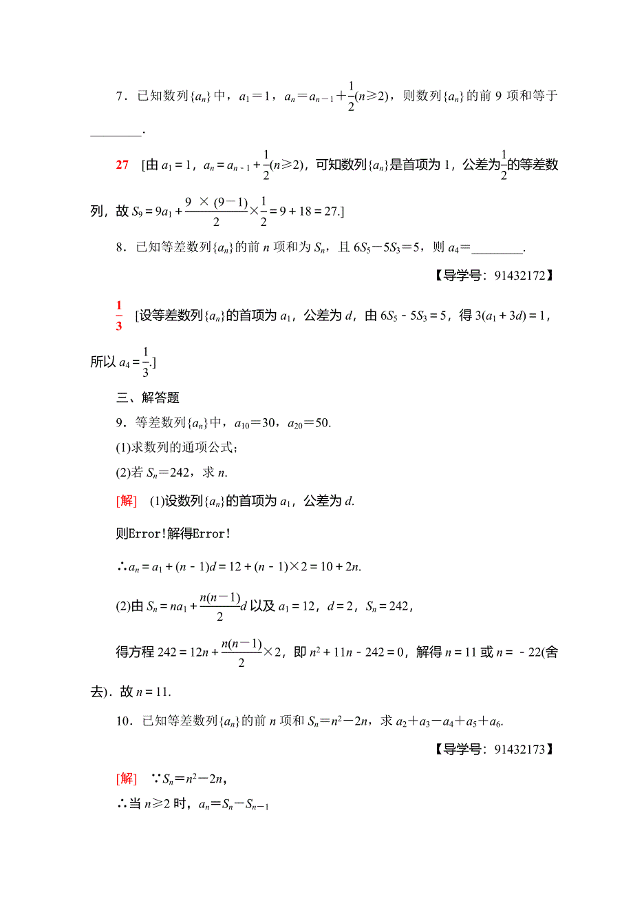 2018年秋新课堂高中数学人教A版必修五习题：课时分层作业 11 等差数列的前N项和 WORD版含答案.doc_第3页