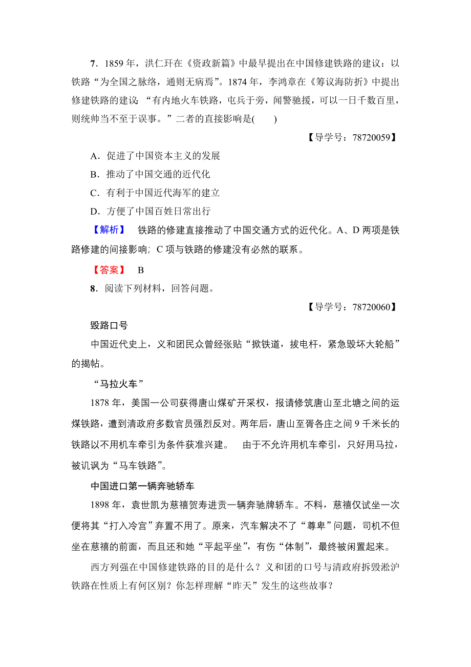 2016-2017学年高一历史北师大版必修2学业分层测评12 日益进步的交通和通信工具 WORD版含解析.doc_第3页