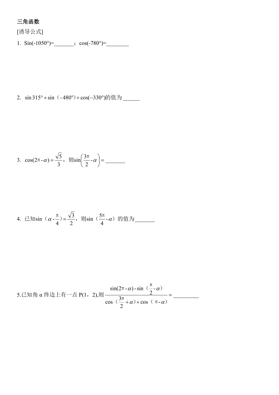 三角函数讲义-2023届高三数学二轮专题复习.docx_第1页