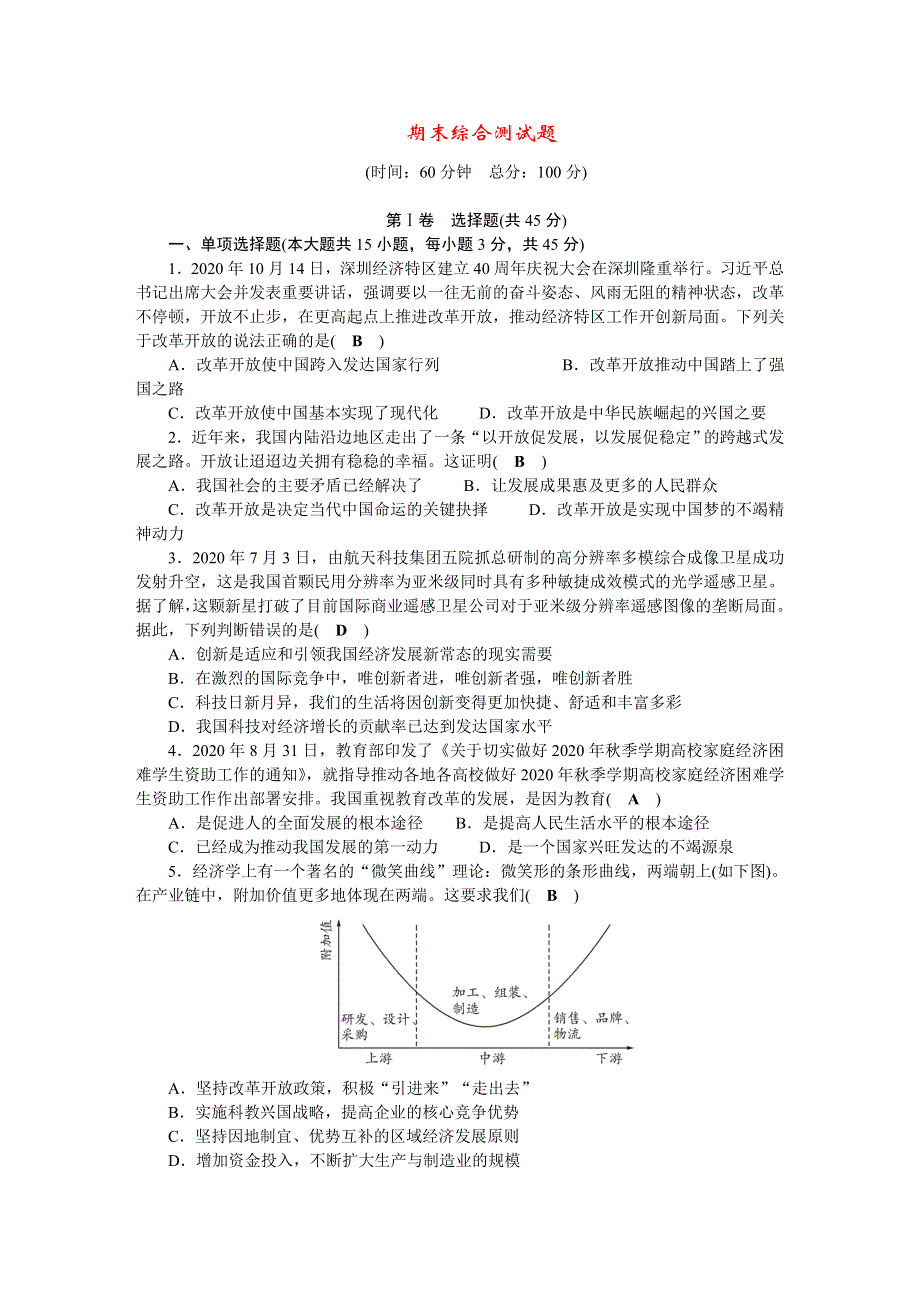 2022九年级道德与法治上学期期末综合测试题 新人教版.doc_第1页