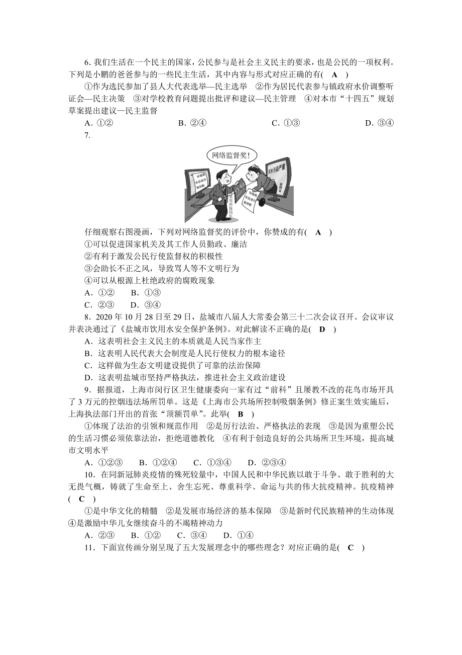 2022九年级道德与法治上学期期末综合测试题 新人教版.doc_第2页