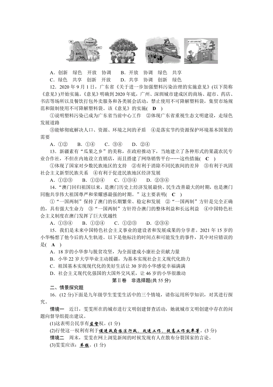 2022九年级道德与法治上学期期末综合测试题 新人教版.doc_第3页