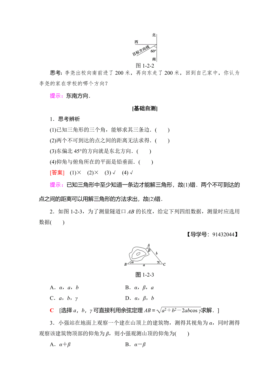 2018年秋新课堂高中数学人教A版必修五学案：第1章 1-2 第 1 课时 解三角形的实际应用举例 WORD版含答案.doc_第2页