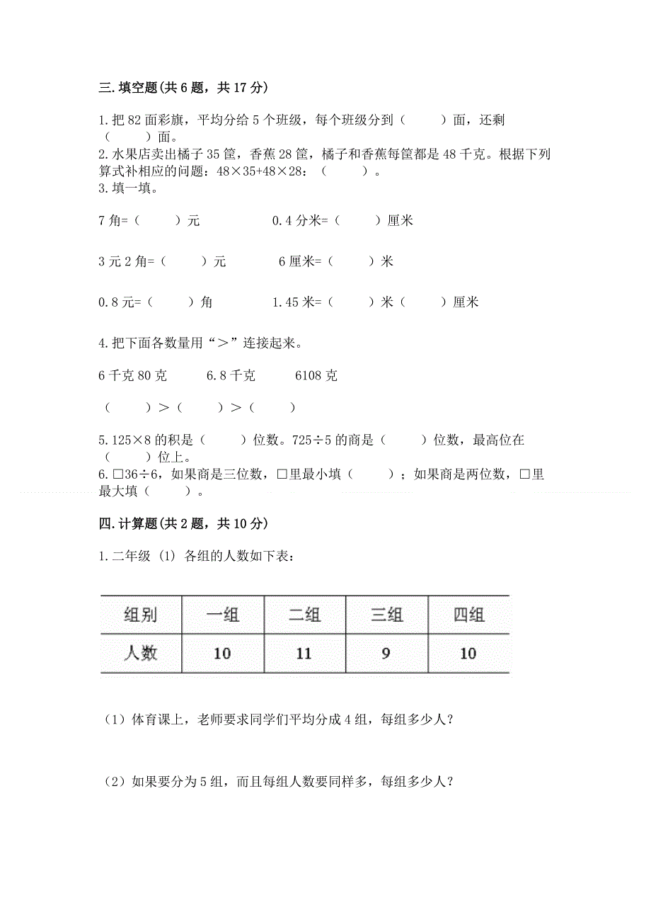 人教版三年级下册数学 期末测试卷精品（名校卷）.docx_第2页