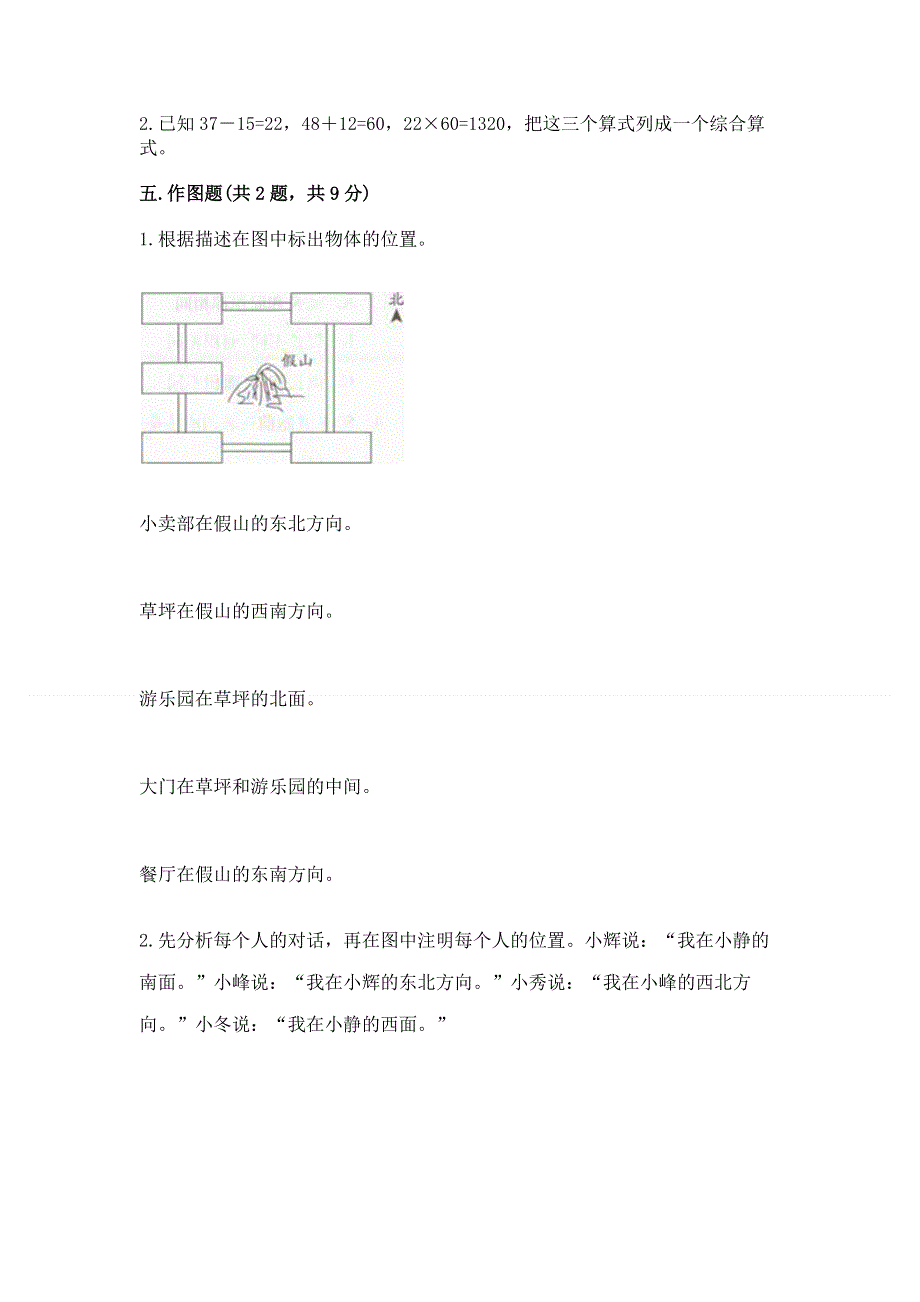 人教版三年级下册数学 期末测试卷精品（名校卷）.docx_第3页