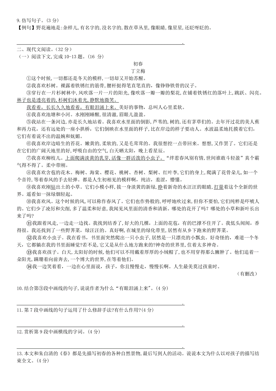 七年级语文上册 第一单元 第1课 春同步检测试题 新人教版.docx_第2页