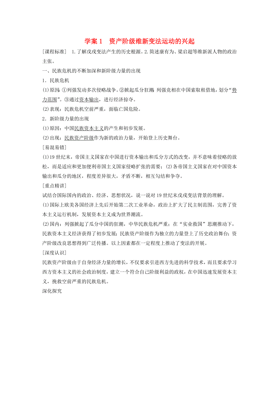 《快乐学案》高二北师大版历史选修一学案：9.1《资产阶级维新变法运动的兴起》 .doc_第1页