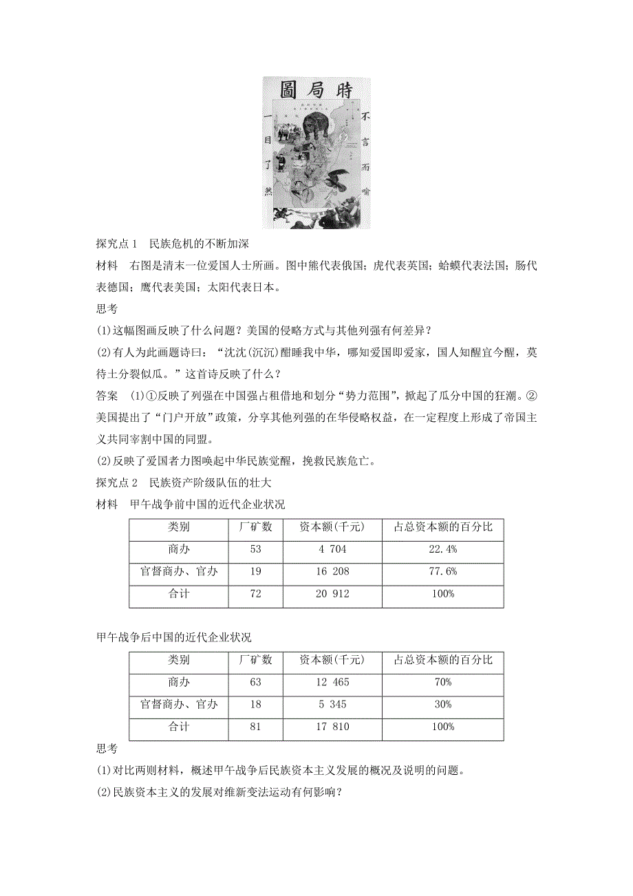 《快乐学案》高二北师大版历史选修一学案：9.1《资产阶级维新变法运动的兴起》 .doc_第2页