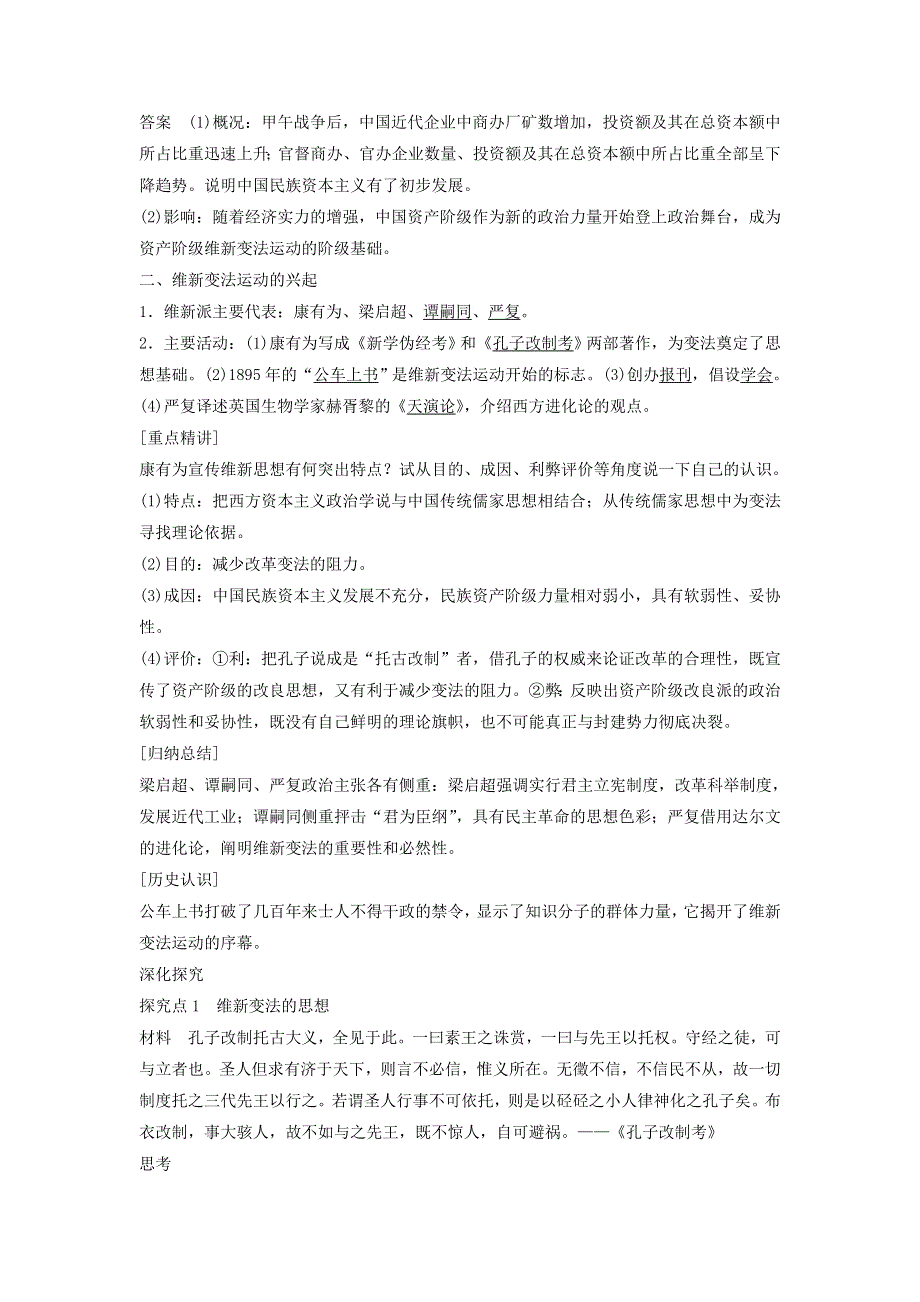 《快乐学案》高二北师大版历史选修一学案：9.1《资产阶级维新变法运动的兴起》 .doc_第3页