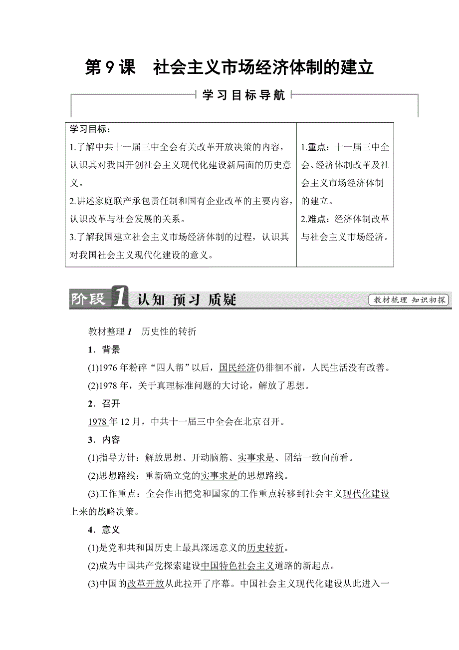 2016-2017学年高一历史北师大版必修2学案：第3单元-第9课 社会主义市场经济体制的建立 WORD版含解析.doc_第1页