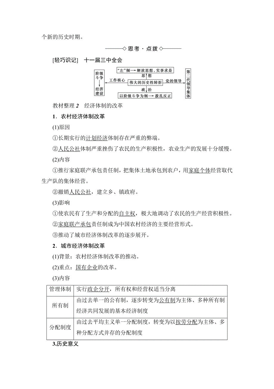 2016-2017学年高一历史北师大版必修2学案：第3单元-第9课 社会主义市场经济体制的建立 WORD版含解析.doc_第2页