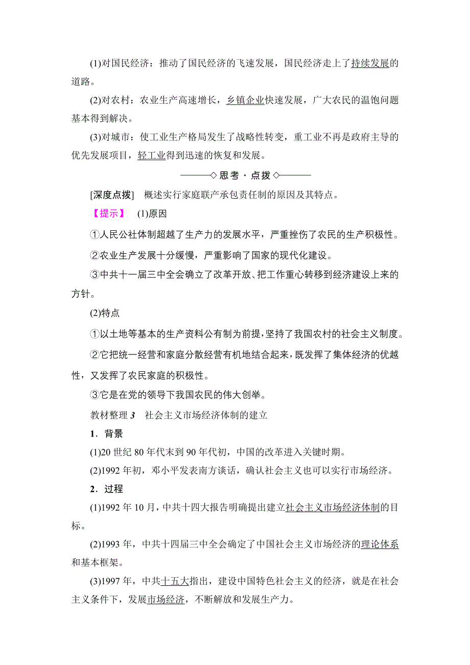 2016-2017学年高一历史北师大版必修2学案：第3单元-第9课 社会主义市场经济体制的建立 WORD版含解析.doc_第3页