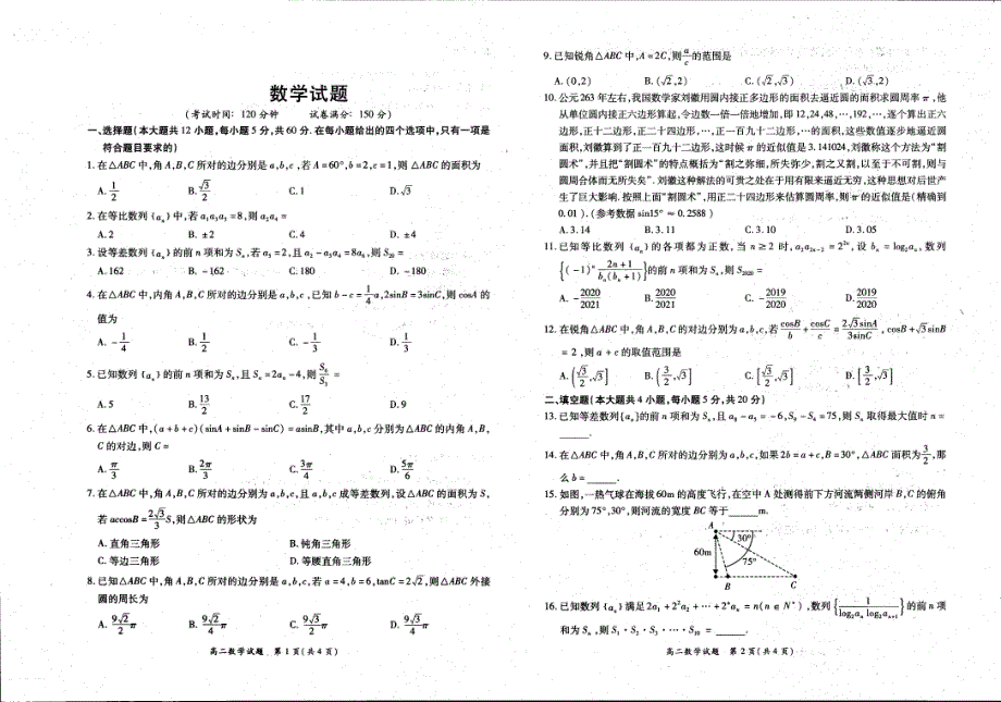 河南省洛阳市汝阳县2020-2021学年高二上学期联考数学试卷 PDF版含答案.pdf_第1页