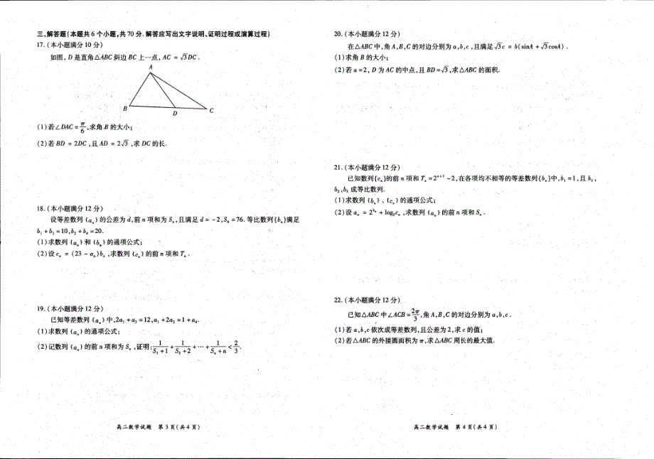 河南省洛阳市汝阳县2020-2021学年高二上学期联考数学试卷 PDF版含答案.pdf_第2页