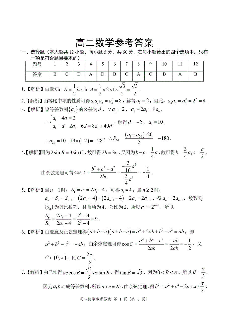 河南省洛阳市汝阳县2020-2021学年高二上学期联考数学试卷 PDF版含答案.pdf_第3页