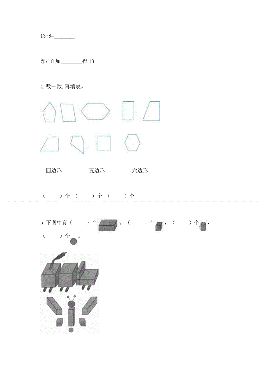 小学一年级下册数学期中测试卷带答案（考试直接用）.docx_第3页