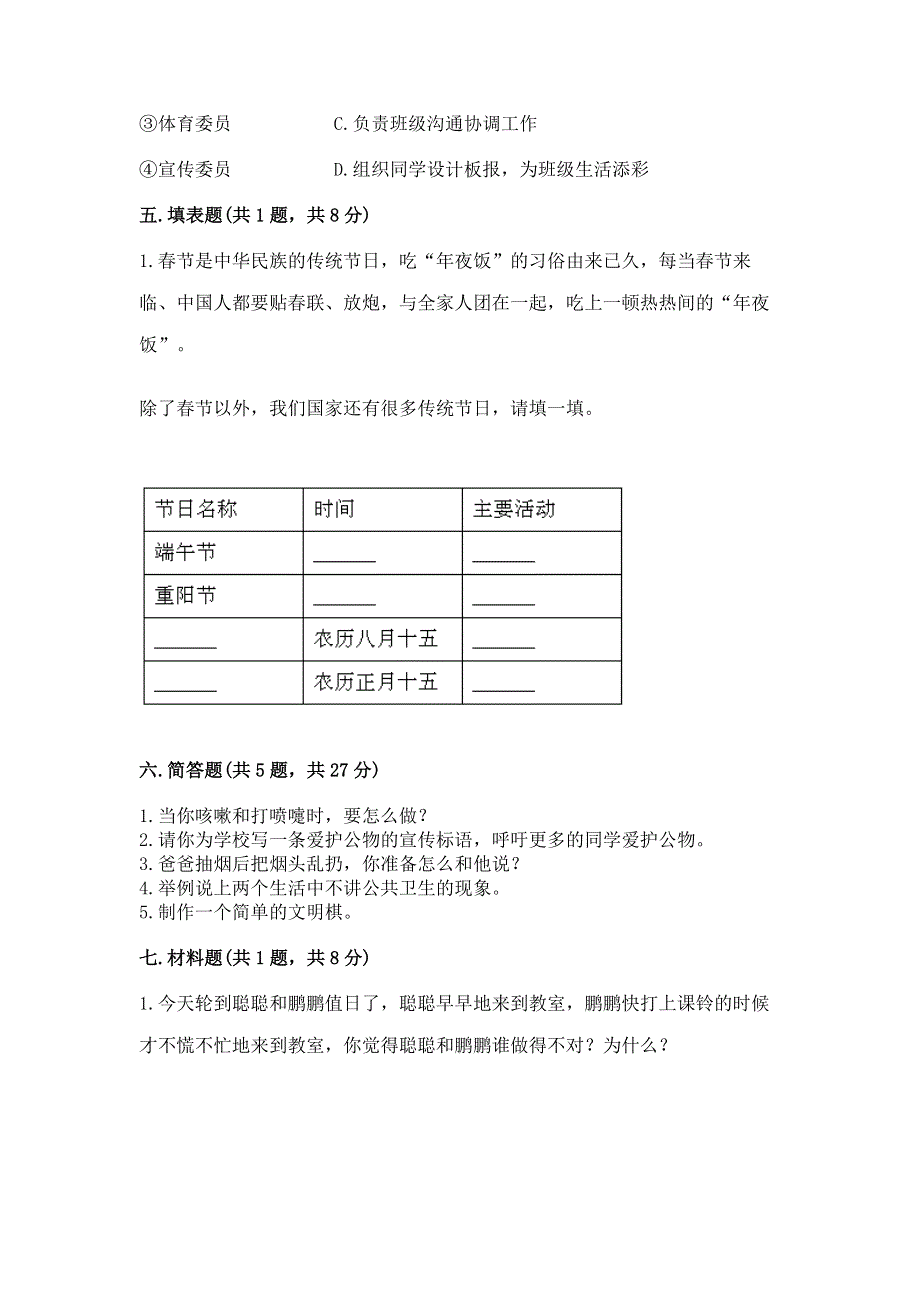 二年级上册道德与法治 期末测试卷一套.docx_第3页