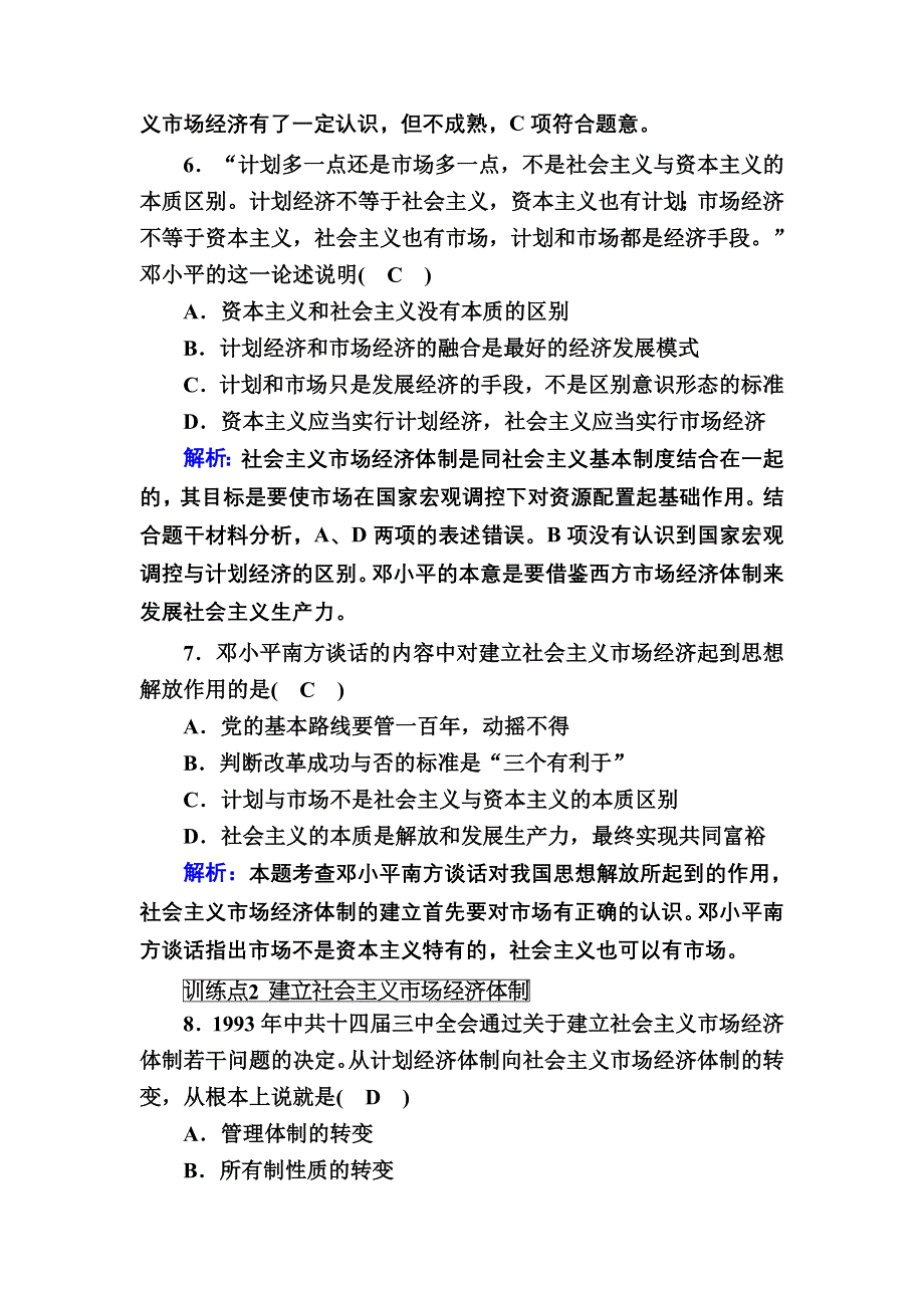 2020-2021学年人民版历史必修2跟踪检测：3-3 走向社会主义现代化建设新阶段 WORD版含解析.DOC_第3页