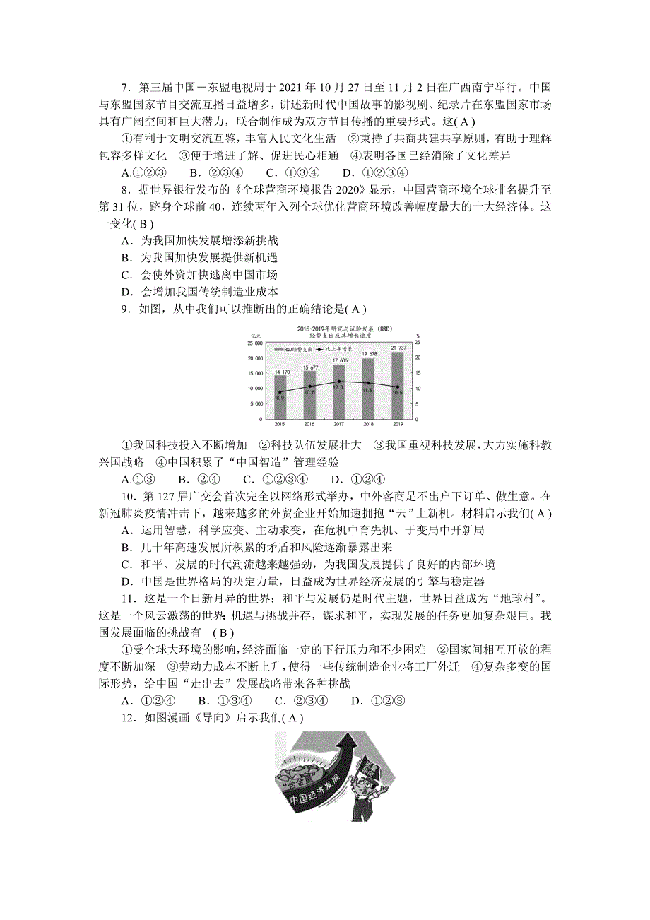 2022九年级道德与法治下册 第二单元 世界舞台上的中国测试题新人教版.doc_第2页