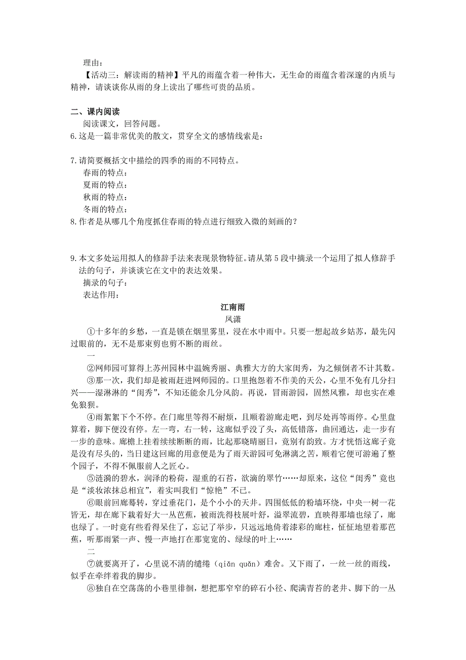 七年级语文上册 第一单元 3 雨的四季补充习题 新人教版.docx_第2页