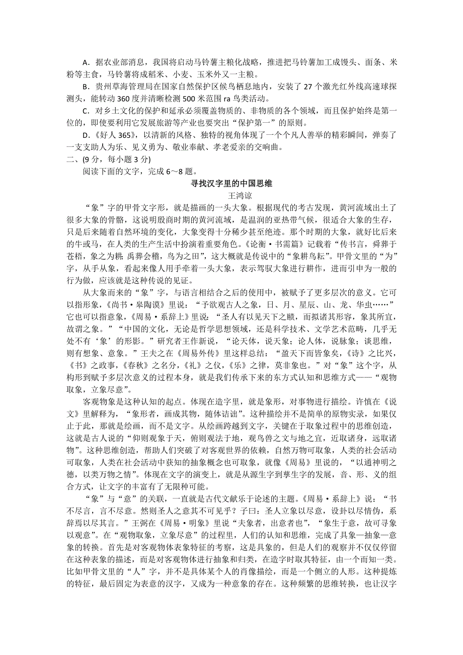 山东省临沂市2015届高三2月教学教学质量检测语文试题 WORD版无答案.doc_第2页