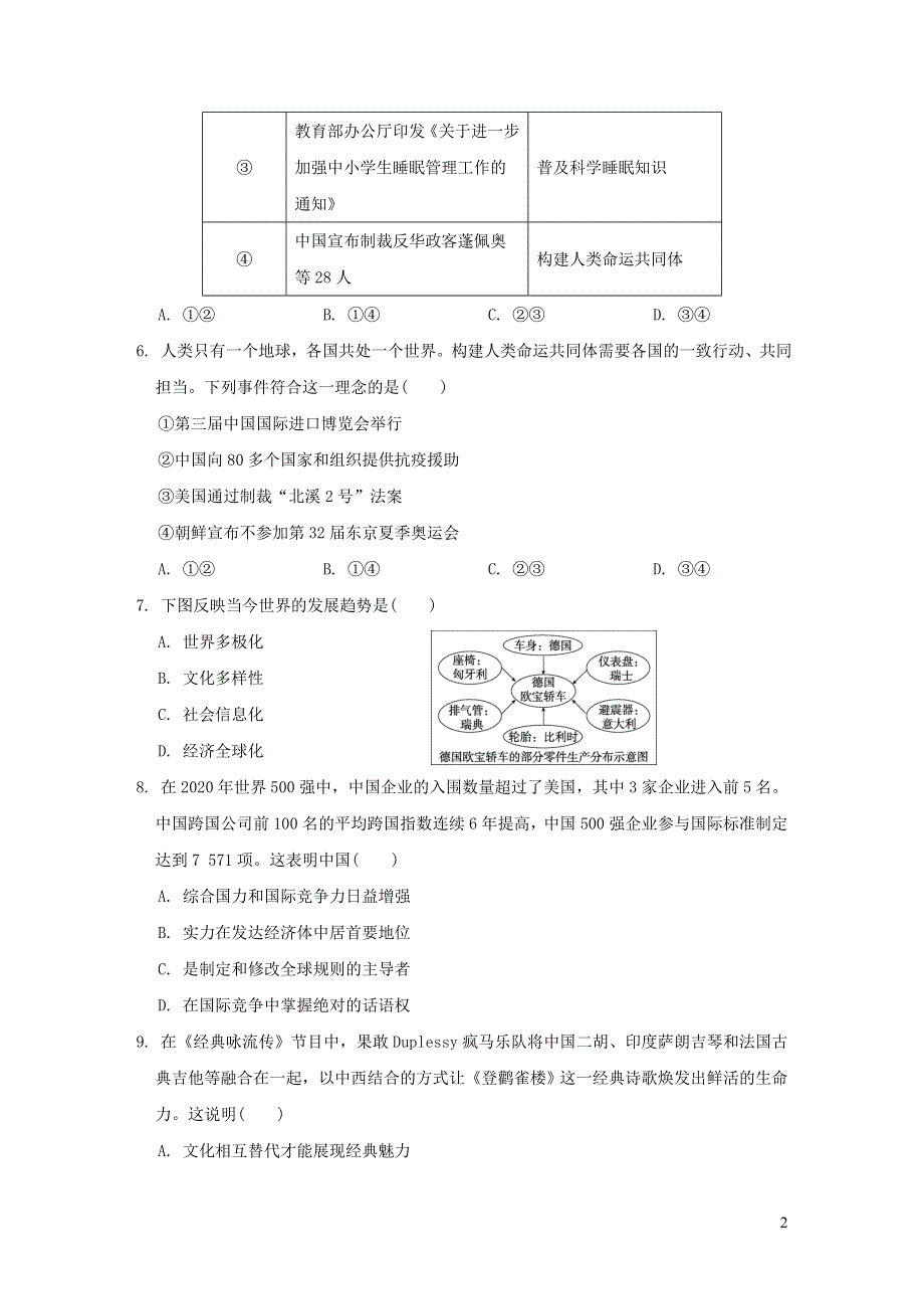 2022九年级道德与法治下学期期末测试卷2（部编版）.doc_第2页