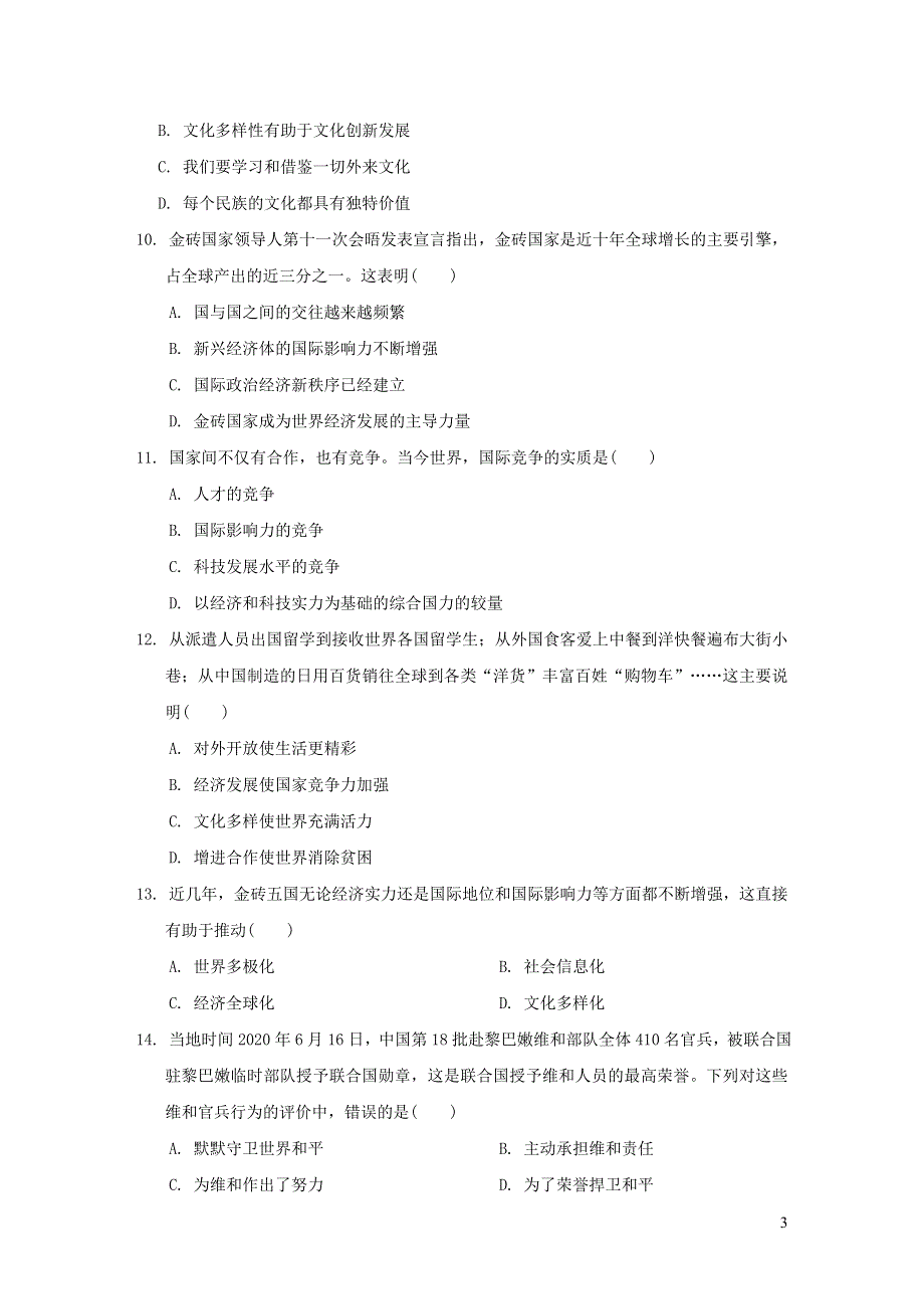 2022九年级道德与法治下学期期末测试卷2（部编版）.doc_第3页