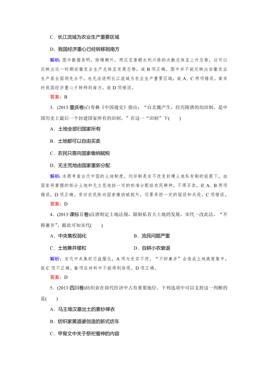 《快乐考生》2015高考历史（人民版）一轮真题演练：第15讲 古代中国农业经济和手工业经济.doc_第2页