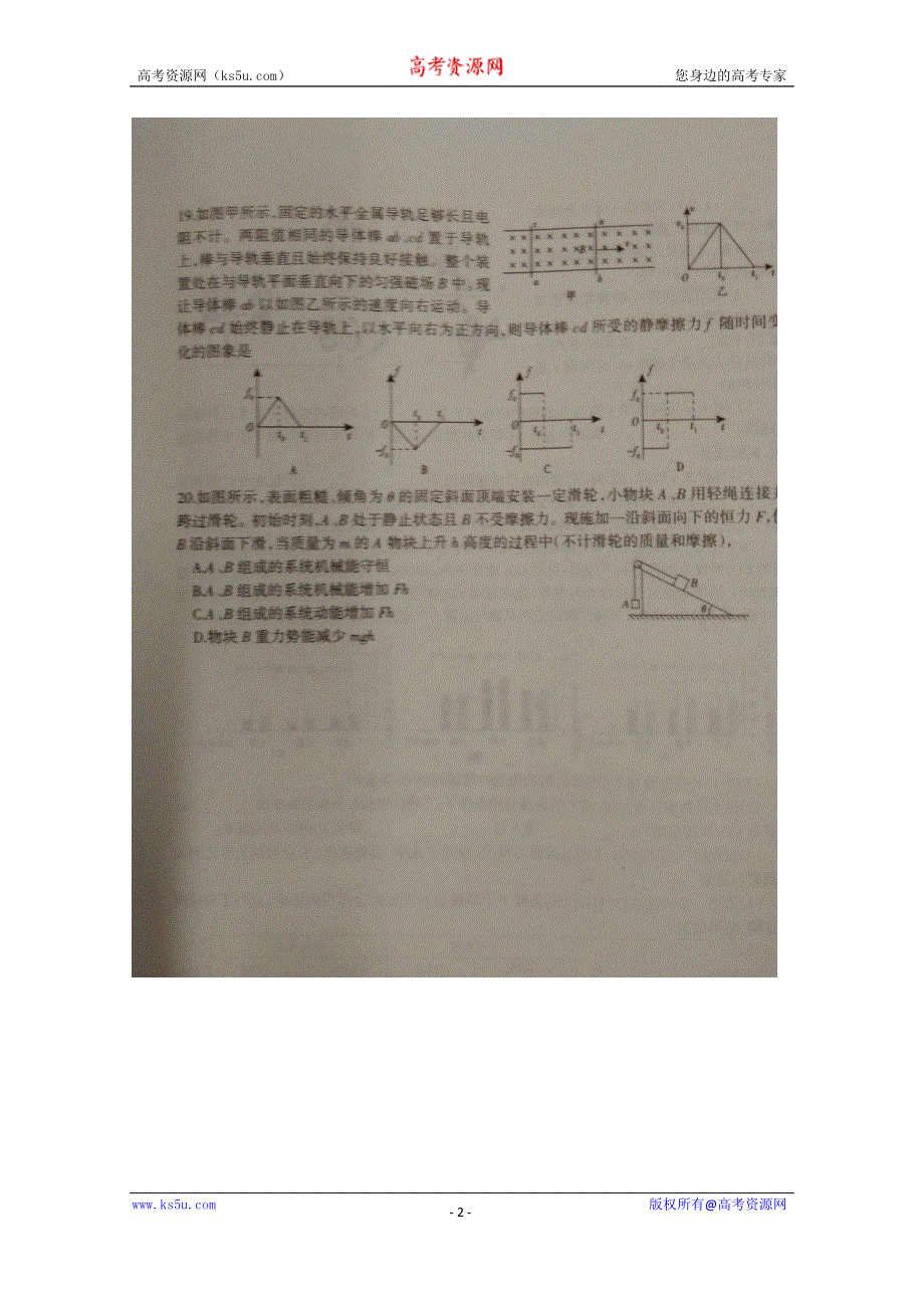 山东省临沂市2015届高三5月高考模拟考试理科综合物理试题 扫描版无答案.doc_第2页