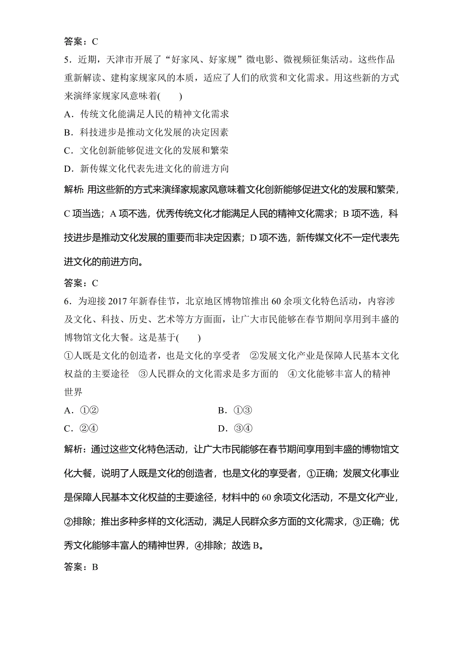 《优化探究》2017届高三政治高考二轮复习（课时作业）第二部分 专题八　文化的作用与发展 WORD版含解析.doc_第3页