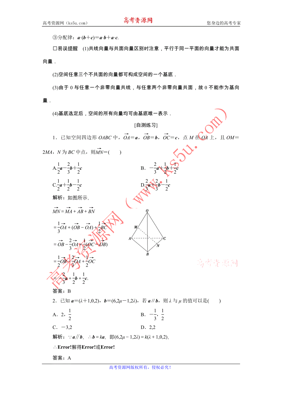 《优化探究》2017届高三数学人教版A版数学（理）高考一轮复习教案：7.6 空间向量及其运算 WORD版含答案.doc_第2页