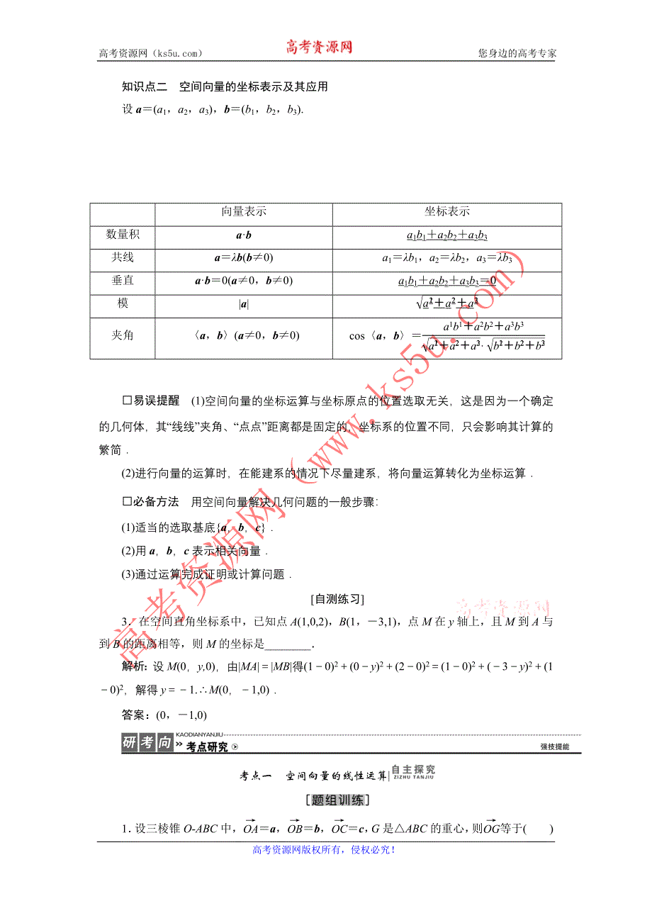 《优化探究》2017届高三数学人教版A版数学（理）高考一轮复习教案：7.6 空间向量及其运算 WORD版含答案.doc_第3页