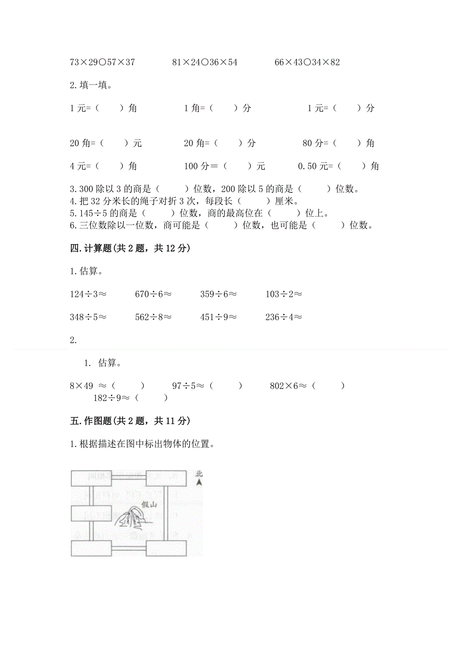 人教版三年级下册数学 期末测试卷精品【考点梳理】.docx_第2页