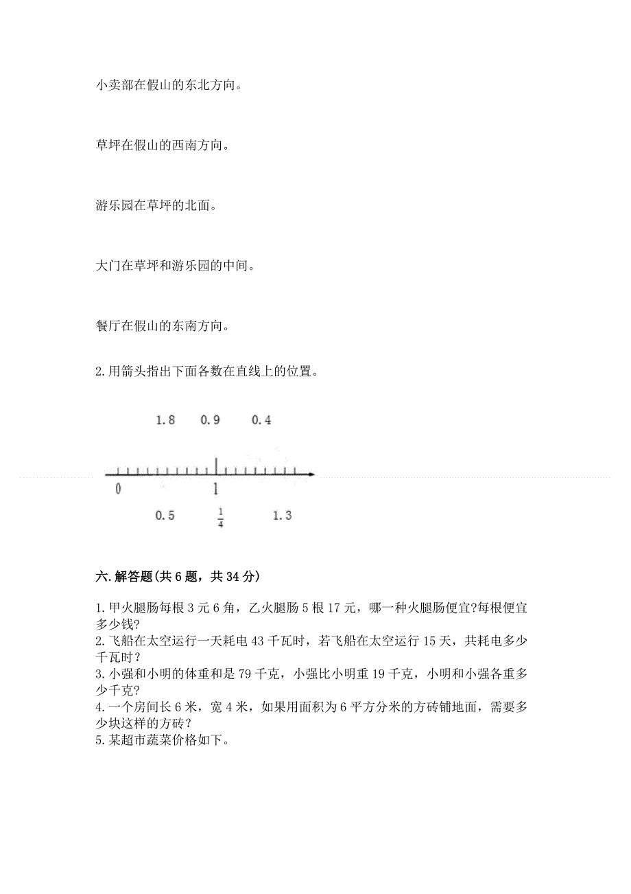 人教版三年级下册数学 期末测试卷精品【考点梳理】.docx_第3页