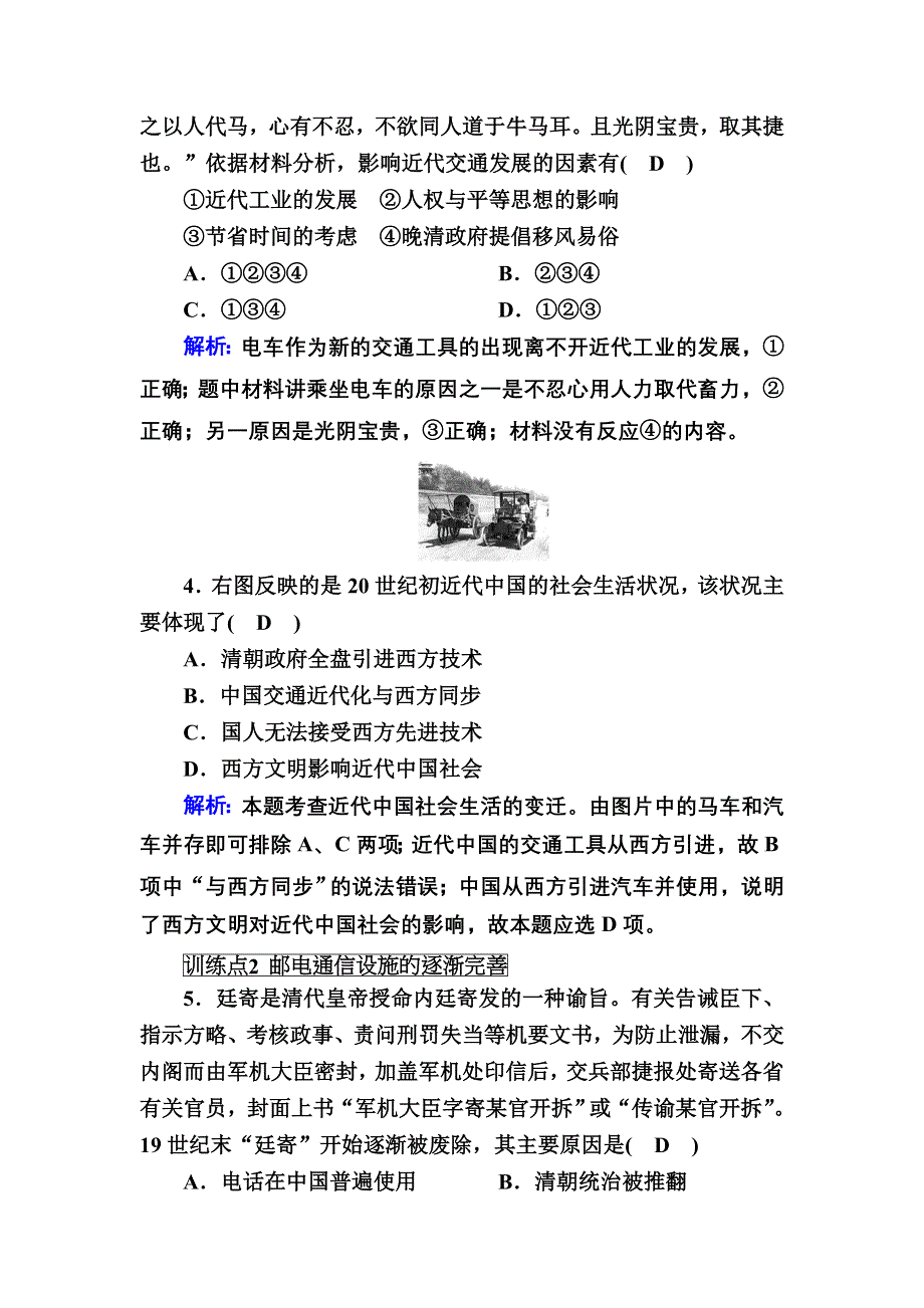 2020-2021学年人民版历史必修2跟踪检测：4-2 交通和通信工具的进步 WORD版含解析.DOC_第2页