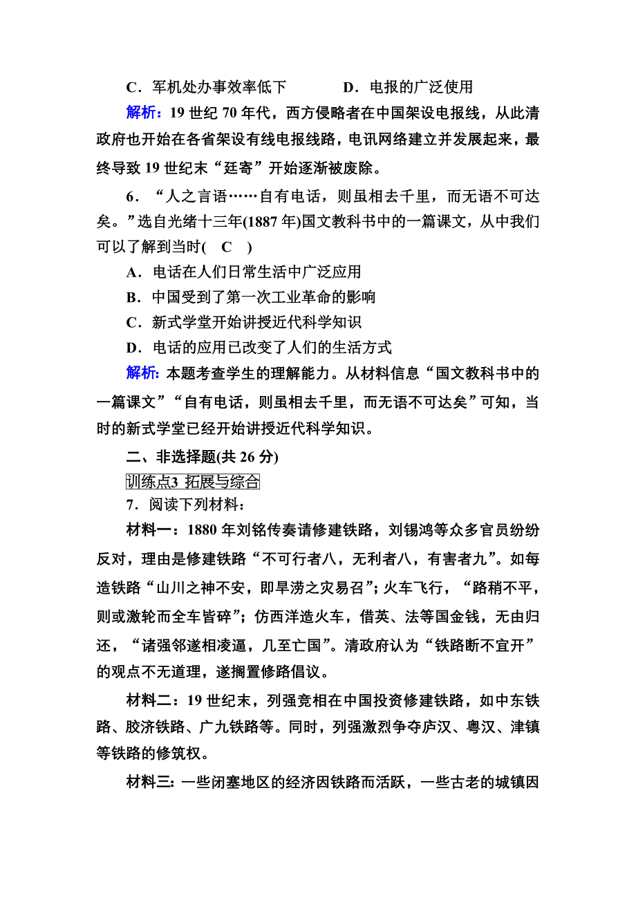 2020-2021学年人民版历史必修2跟踪检测：4-2 交通和通信工具的进步 WORD版含解析.DOC_第3页