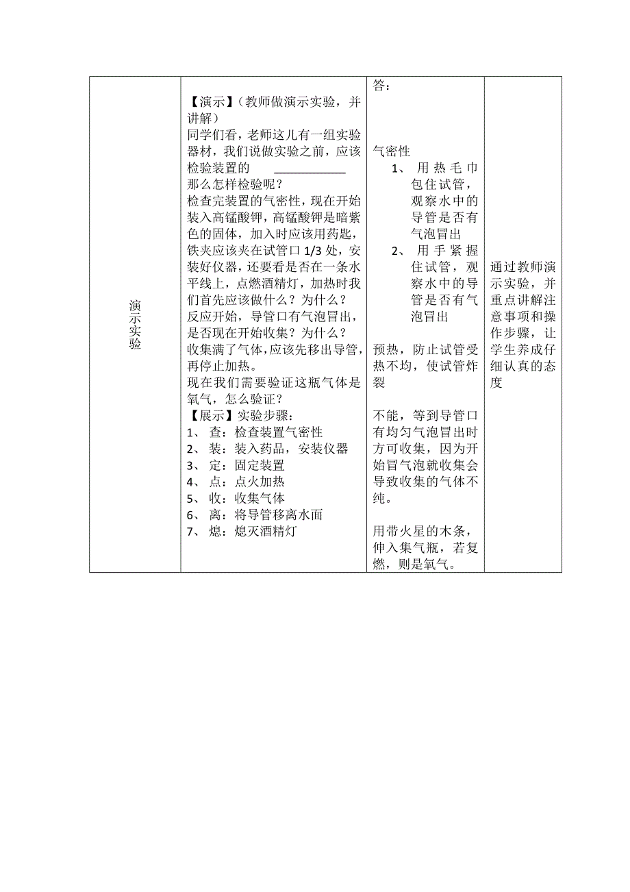 人教版九年级化学上册：实验活动1 氧气的实验室制取与性质--教案.doc_第3页