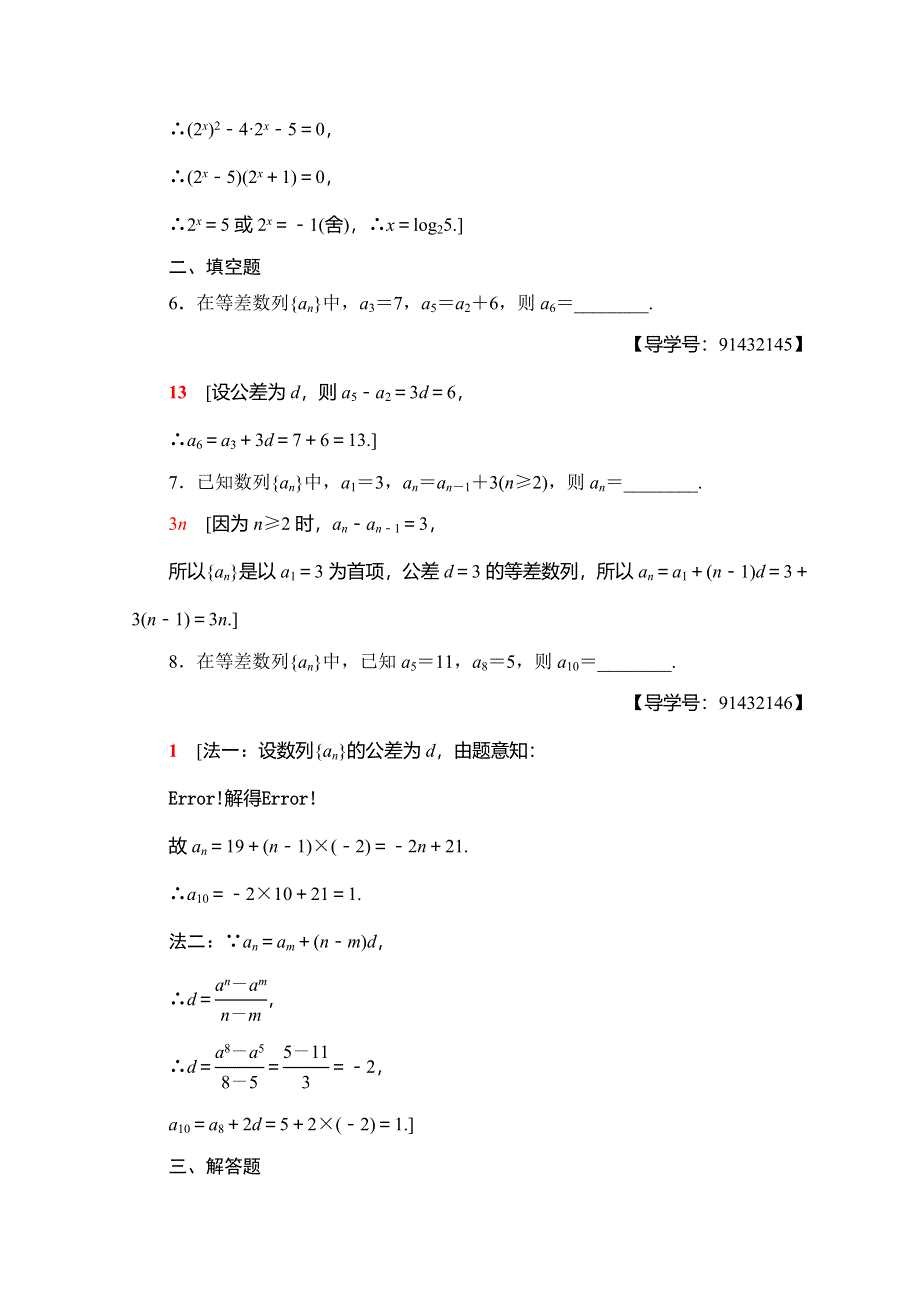 2018年秋新课堂高中数学人教A版必修五习题：课时分层作业 9 等差数列的概念及简单的表示 WORD版含答案.doc_第3页